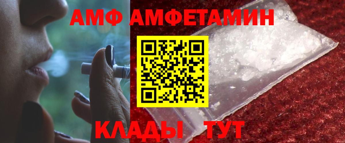 АМФ  Вход с VPN  АМФЕТАМИН  АМФЕТАМИН 97%  Топки 