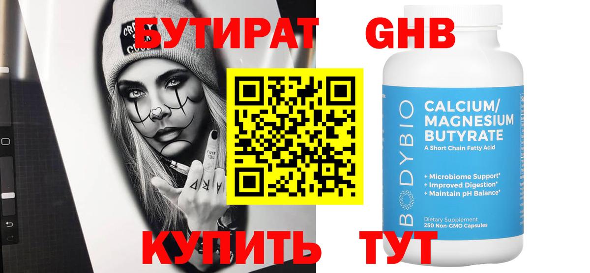 Бутират  БУТИРАТ BDO 33%  Вход с VPN  Топки 