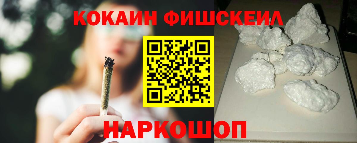 Топки  Кокаин  КОКАИН Fish Scale  дарнет шоп  Cocaine VHQ  Вход с VPN 